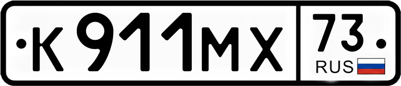 Гос номер