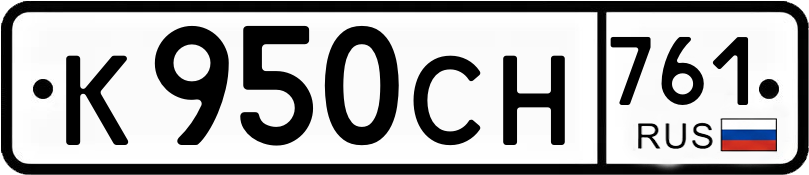 Гос номер
