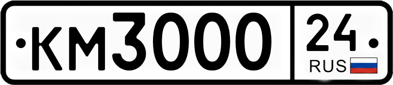 Гос номер
