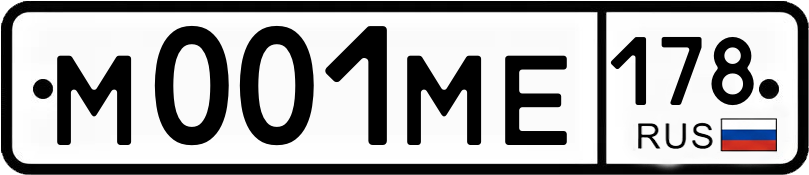 Гос номер