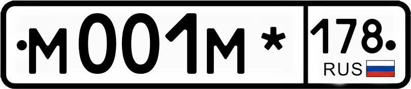 Гос номер