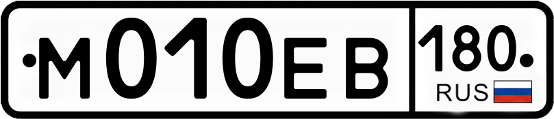 Гос номер