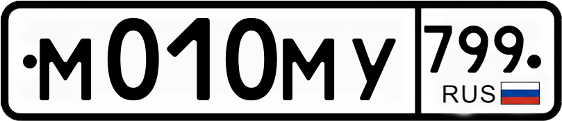 Гос номер