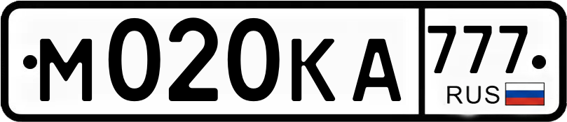 Гос номер