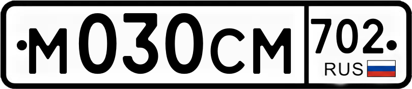 Гос номер