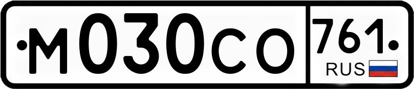 Гос номер