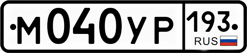 Гос номер