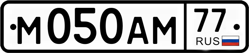 Гос номер