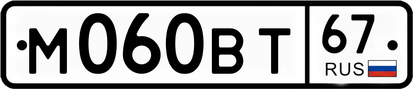 Гос номер