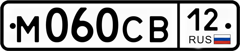 Гос номер