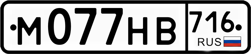 Гос номер