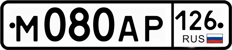 Гос номер