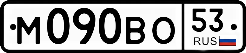 Гос номер