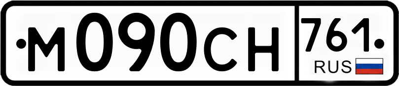 Гос номер