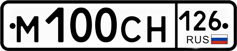 Гос номер