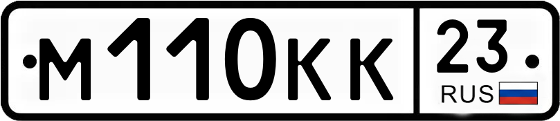 Гос номер
