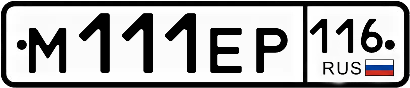 Гос номер