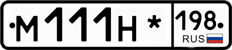 Гос номер