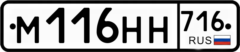 Гос номер