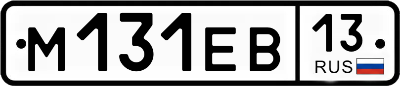 Гос номер