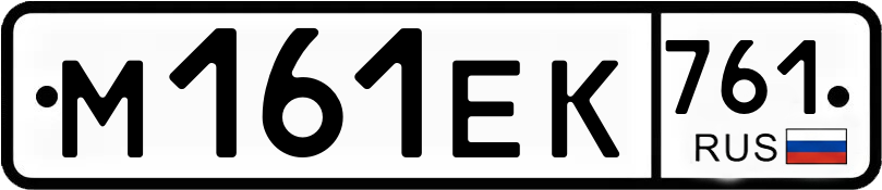 Гос номер