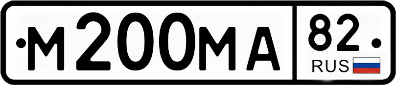 Гос номер