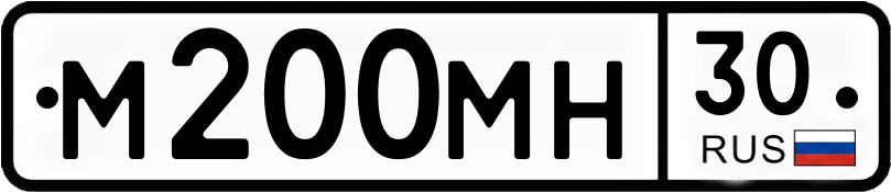 Гос номер