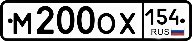 Гос номер