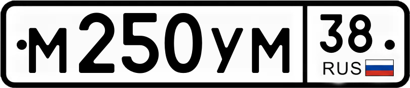 Гос номер