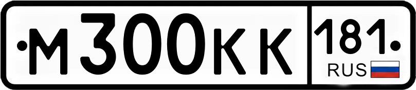Гос номер