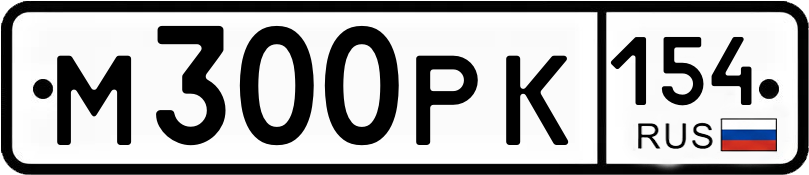 Гос номер