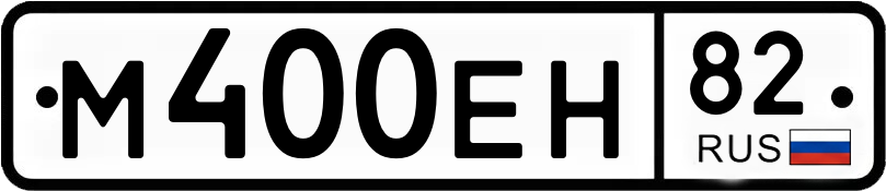 Гос номер