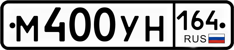 Гос номер
