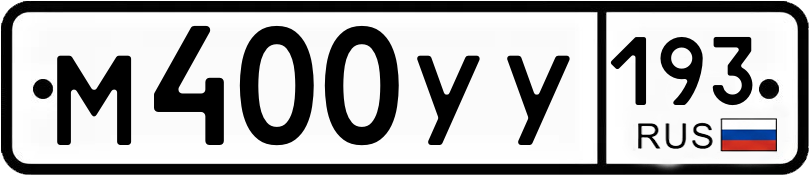 Гос номер