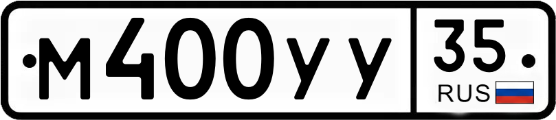 Гос номер