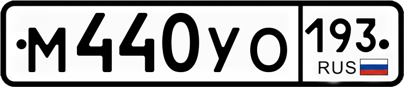 Гос номер