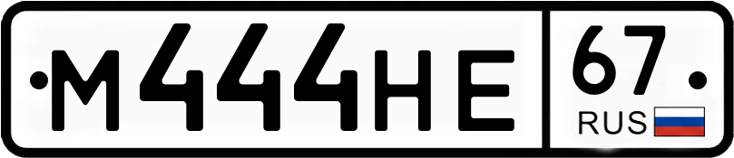 Гос номер