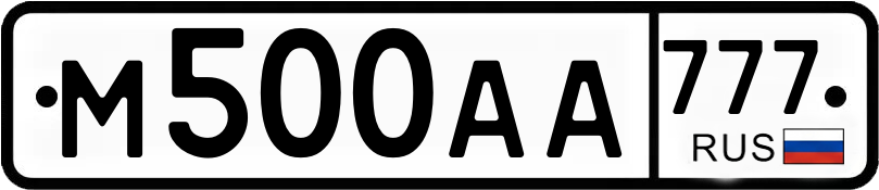 Гос номер