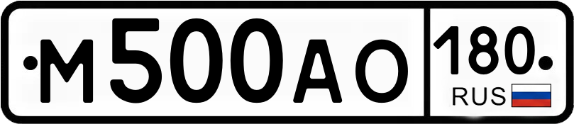 Гос номер
