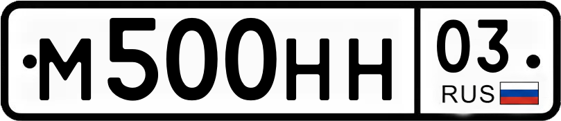 Гос номер