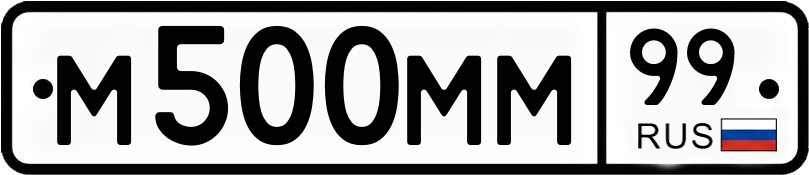 Гос номер