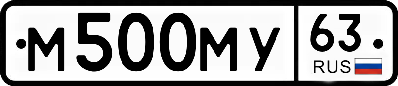 Гос номер