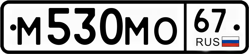 Гос номер