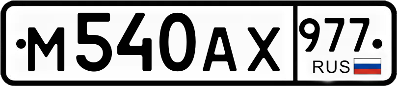 Гос номер