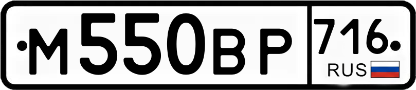 Гос номер