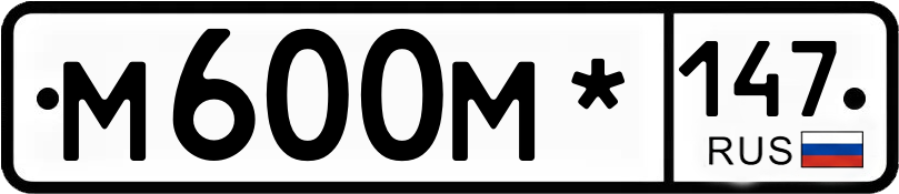 Гос номер