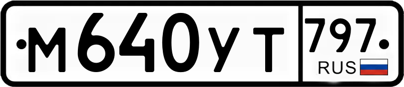 Гос номер