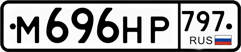 Гос номер