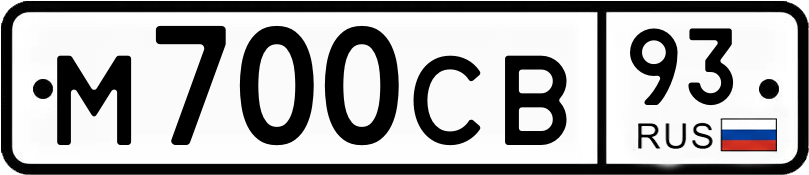 Гос номер