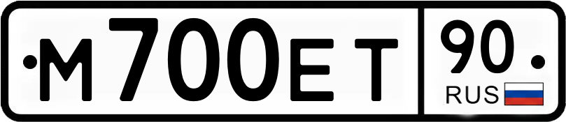 Гос номер